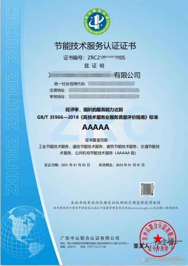 節能技術服務認證證書 賦能企業綠色轉型的權威保障